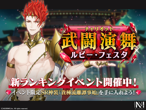 画像ギャラリー No.001のサムネイル画像 / 「N-INNOCENCE-」，バトルスコアを競う新形式のイベント“武闘演舞 ルビー・フェスタ”を開催