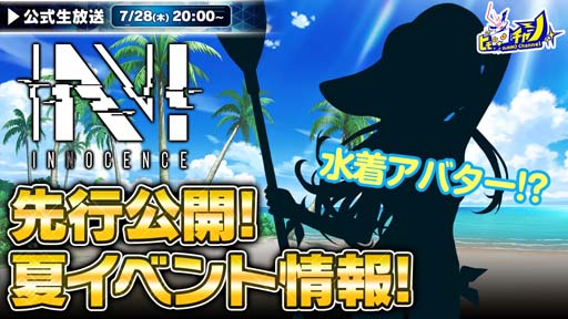 画像ギャラリー No.012のサムネイル画像 / 「N-INNOCENCE-」，新アバター“アテナ”登場。公式生放送は7月28日20:00から