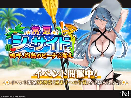 画像ギャラリー No.001のサムネイル画像 / 「N-INNOCENCE-」，夏イベント“常夏シーサイド 嗚呼、灼熱のビーチに惑え”開催中