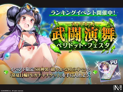 画像ギャラリー No.001のサムネイル画像 / 「N-INNOCENCE-」，夏イベント“武闘演舞 ペリドット・フェスタ”に「常夏日輪 アマテラス」が登場