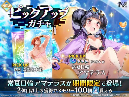 画像ギャラリー No.005のサムネイル画像 / 「N-INNOCENCE-」，夏イベント“武闘演舞 ペリドット・フェスタ”に「常夏日輪 アマテラス」が登場