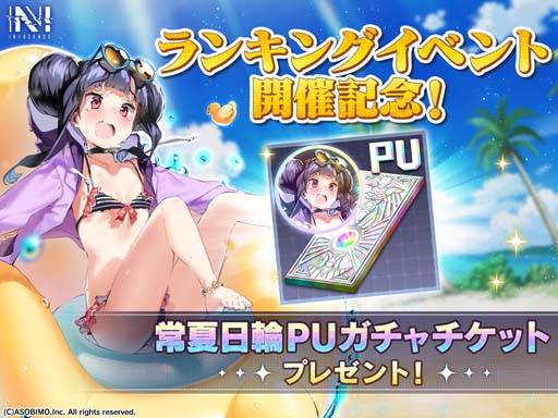 画像ギャラリー No.009のサムネイル画像 / 「N-INNOCENCE-」，夏イベント“武闘演舞 ペリドット・フェスタ”に「常夏日輪 アマテラス」が登場