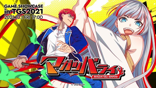 画像ギャラリー No.001のサムネイル画像 / lightのSwitch向け新作ADV「マガツバライ」が発表&ティザーサイトが公開。10月1日17:00の配信でPVなどの新情報が明らかに