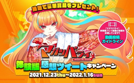 画像ギャラリー No.007のサムネイル画像 / 「マガツバライ」の体験版が配信開始。出演声優の直筆サイン色紙が当たる“体験版感想ツイートキャンペーン”を実施