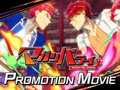 「マガツバライ」のPV＆カウントダウンムービーが公開に。2日目は翼と隼人による“お風呂にまつわる会話”を収録