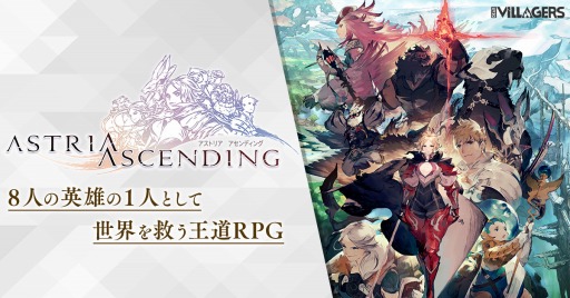 画像ギャラリー No.001のサムネイル画像 / PC版「アストリア アセンディング」が本日リリース。割引セールを実施