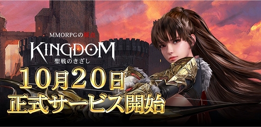 画像ギャラリー No.001のサムネイル画像 / 「KINGDOM：聖戦のきざし」，10月20日に正式サービスがスタート。Twitterキャンペーンも開催中