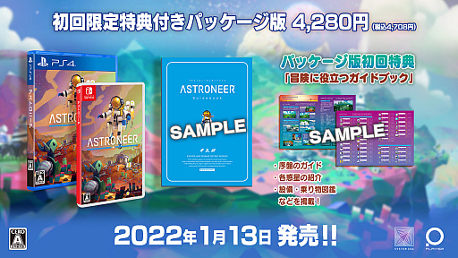 画像ギャラリー No.001のサムネイル画像 / PS4 / Switch版「ASTRONEER -アストロニーア-」,特典ガイドブックの内容が公開に