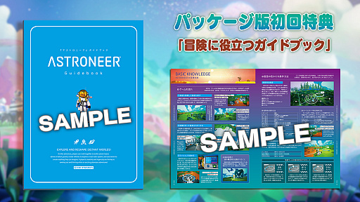 画像ギャラリー No.002のサムネイル画像 / PS4 / Switch版「ASTRONEER -アストロニーア-」,特典ガイドブックの内容が公開に
