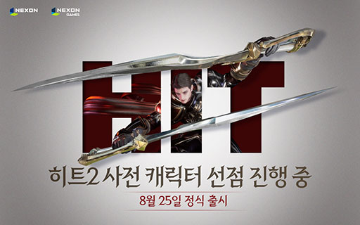 画像ギャラリー No.002のサムネイル画像 / スマホ＆PC対応の「HIT2」が韓国で8月25日にサービスを開始。サーバーオープン時から攻城戦がプレイ可能に