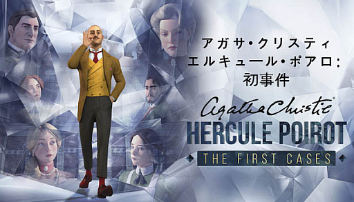 画像ギャラリー No.006のサムネイル画像 / 「アガサ・クリスティ - エルキュール・ポアロ: 初事件」の配信がスタート。若き日のエルキュール・ポアロを主人公とした推理アドベンチャー