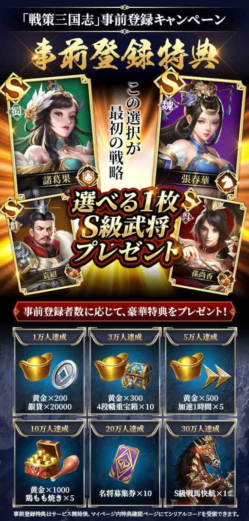 画像ギャラリー No.002のサムネイル画像 / 戦略SLGアプリ「戦策三国志」の事前登録受付が開始。事前登録キャンペーンも開催中