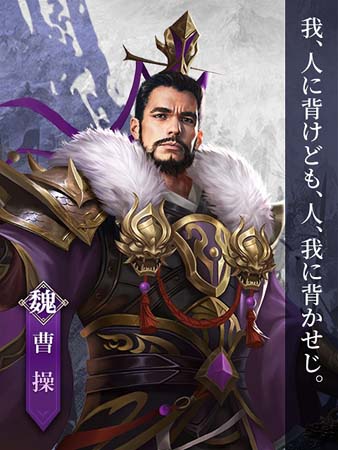 画像ギャラリー No.002のサムネイル画像 / 「戦策三国志」魏，呉，蜀を建国した3人の武将を公開。事前登録キャンペーンが開催中