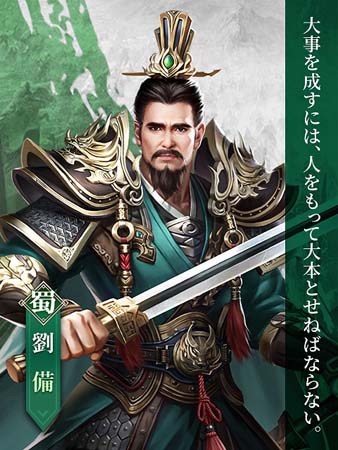 画像ギャラリー No.003のサムネイル画像 / 「戦策三国志」魏，呉，蜀を建国した3人の武将を公開。事前登録キャンペーンが開催中
