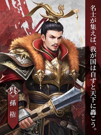 画像ギャラリー No.004のサムネイル画像 / 「戦策三国志」魏，呉，蜀を建国した3人の武将を公開。事前登録キャンペーンが開催中