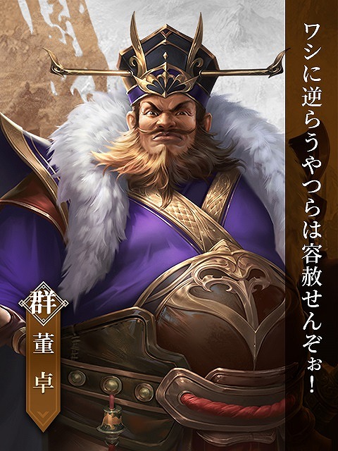 画像ギャラリー No.002のサムネイル画像 / 「戦策三国志」,“董卓”や“呂布”をはじめとしたヴィランたちが公開
