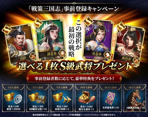 画像ギャラリー No.004のサムネイル画像 / 「戦策三国志」,App Storeでの事前登録がスタート。ガチャ券が当たるTwitterキャンペーンも