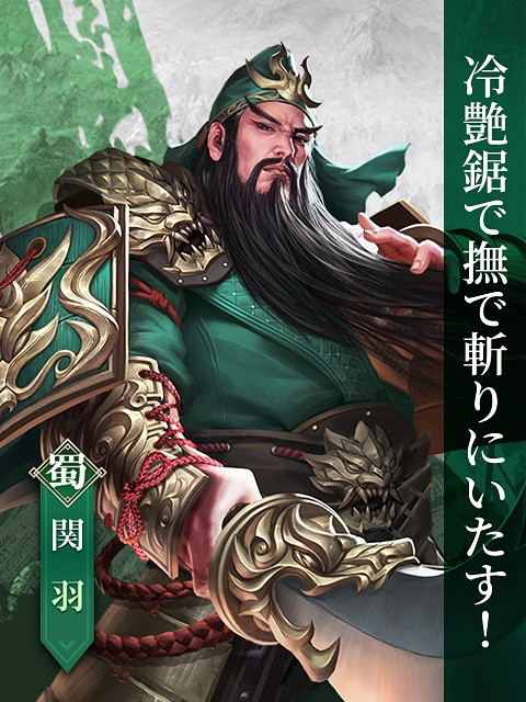 画像ギャラリー No.003のサムネイル画像 / 「戦策三国志」,事前登録者数が5万人を突破。関羽など3人の武将も紹介