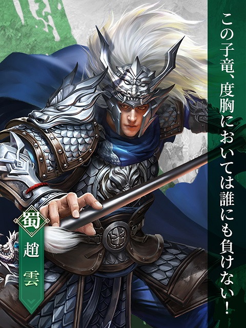 画像ギャラリー No.004のサムネイル画像 / 「戦策三国志」,事前登録者数が5万人を突破。関羽など3人の武将も紹介