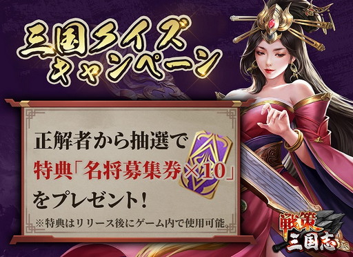 画像ギャラリー No.007のサムネイル画像 / 「戦策三国志」,事前登録者数が5万人を突破。関羽など3人の武将も紹介