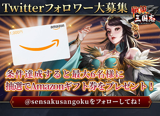 画像ギャラリー No.001のサムネイル画像 / 「戦策三国志」,新規Twitterキャンペーン開始