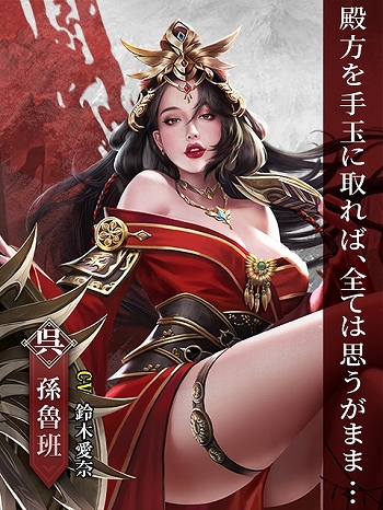 画像ギャラリー No.003のサムネイル画像 / 「戦策三国志」の事前登録者数が10万人を突破。“諸葛果”など3人の美女たちのプロフィールが公開に