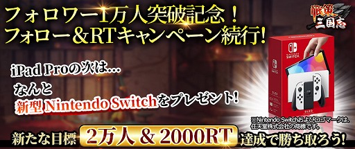 画像ギャラリー No.001のサムネイル画像 / 「戦策三国志」,新型Switchが当たるTwitterキャンペーンを開催