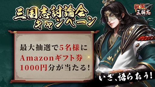 画像ギャラリー No.007のサムネイル画像 / 「戦策三国志」,新型Switchが当たるTwitterキャンペーンを開催