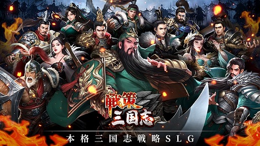 画像ギャラリー No.010のサムネイル画像 / 「戦策三国志」,新型Switchが当たるTwitterキャンペーンを開催
