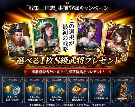 画像ギャラリー No.002のサムネイル画像 / 「戦策三国志」,リリース日が12月1日に決定。Twitterキャンペーンも実施中