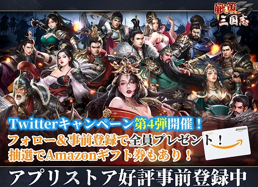 画像ギャラリー No.005のサムネイル画像 / 「戦策三国志」,リリース日が12月1日に決定。Twitterキャンペーンも実施中