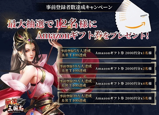 画像ギャラリー No.006のサムネイル画像 / 「戦策三国志」事前登録30万突破。新型Switchが当たるTwitterキャンペーン開催