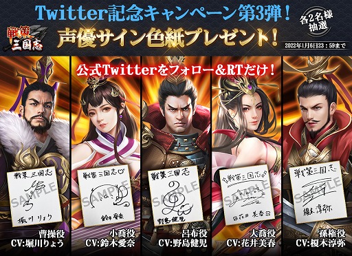 画像ギャラリー No.001のサムネイル画像 / 「戦策三国志」,堀川りょうさんら出演声優のサイン色紙が当たるキャンペーンを開催