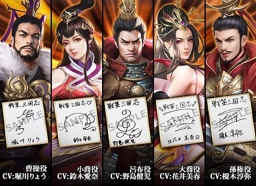画像ギャラリー No.002のサムネイル画像 / 「戦策三国志」，声優サイン色紙などがもらえる“攻略情報大募集イベント”が本日スタート
