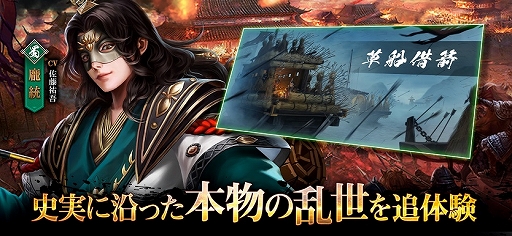 画像ギャラリー No.009のサムネイル画像 / 「戦策三国志」，声優サイン色紙などがもらえる“攻略情報大募集イベント”が本日スタート