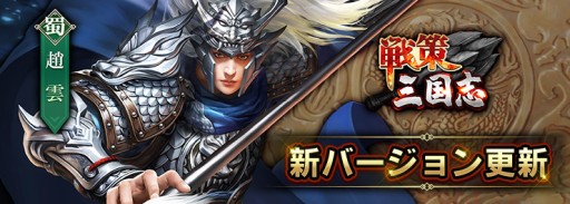 画像ギャラリー No.004のサムネイル画像 / 「戦策三国志」，SS武将・左慈＆于吉が登場。新イベント“龍紋秘宝”も