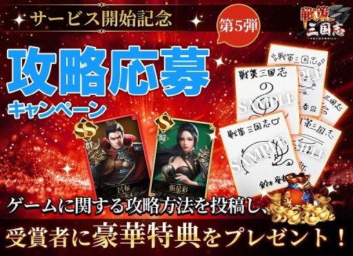 画像ギャラリー No.011のサムネイル画像 / 「戦策三国志」，SS武将・左慈＆于吉が登場。新イベント“龍紋秘宝”も