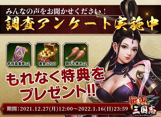 画像ギャラリー No.003のサムネイル画像 / 「戦策三国志」,Twitterでアイテム交換コードが手に入るキャンペーンがスタート