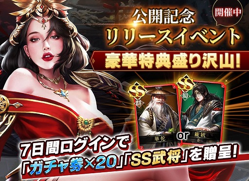 画像ギャラリー No.005のサムネイル画像 / 「戦策三国志」,Twitterでアイテム交換コードが手に入るキャンペーンがスタート