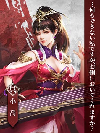 画像ギャラリー No.002のサムネイル画像 / 「戦策三国志」に最強の美人姉妹「小喬」＆「大喬」が登場。アンケートに答えて貴重な「黄金」をもらおう
