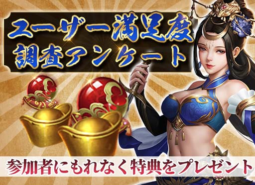 画像ギャラリー No.005のサムネイル画像 / 「戦策三国志」に最強の美人姉妹「小喬」＆「大喬」が登場。アンケートに答えて貴重な「黄金」をもらおう