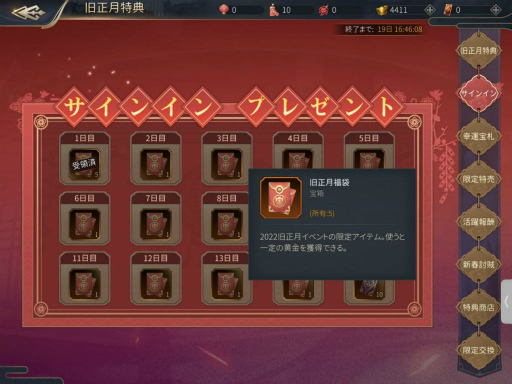 画像ギャラリー No.010のサムネイル画像 / 「戦策三国志」，最高レアSS武将などが獲得できる旧正月イベントを1月29日より開催