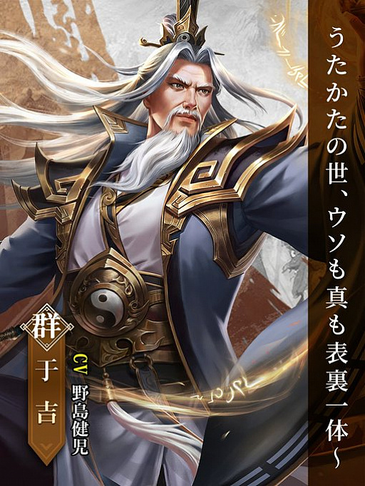 画像ギャラリー No.003のサムネイル画像 / 「戦策三国志」,期間限定で最高レアSS武将“張遼”と“于吉”の排出率がアップに