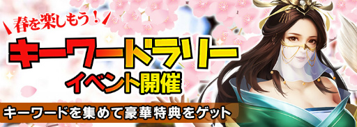 画像ギャラリー No.002のサムネイル画像 / 「戦策三国志」がサービス開始から100日。新武将“黄忠”などが獲得可能な記念イベントが開催