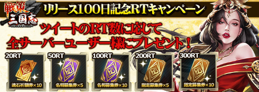 画像ギャラリー No.010のサムネイル画像 / 「戦策三国志」がサービス開始から100日。新武将“黄忠”などが獲得可能な記念イベントが開催
