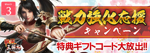 画像ギャラリー No.011のサムネイル画像 / 「戦策三国志」がサービス開始から100日。新武将“黄忠”などが獲得可能な記念イベントが開催