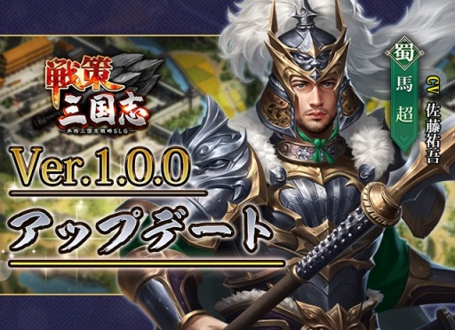 画像ギャラリー No.001のサムネイル画像 / 「戦策三国志」新コンテンツの冠前絶後,職業強化,城郭外見を追加