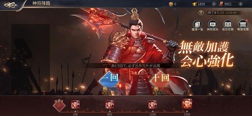 画像ギャラリー No.003のサムネイル画像 / 「戦策三国志」に最高レアSS武将・呂布(CV:野島健児)が登場