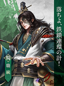 画像ギャラリー No.006のサムネイル画像 / 「戦策三国志」Android版の事前登録が開始。S級武将を必ずもらえる
