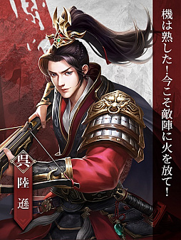 画像ギャラリー No.008のサムネイル画像 / 「戦策三国志」Android版の事前登録が開始。S級武将を必ずもらえる